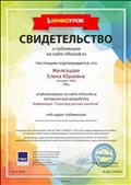 свидетельство проекта infourok - 2018 год свидетельство проекта infourok - 2018 год